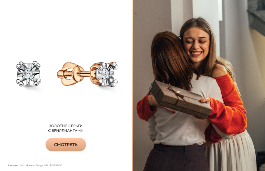 две подруги, подарок, серьги с бриллиантом