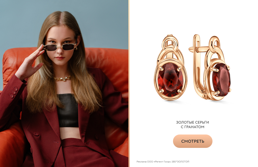 девушка, гранатовый костюм, серьги с гранаттом