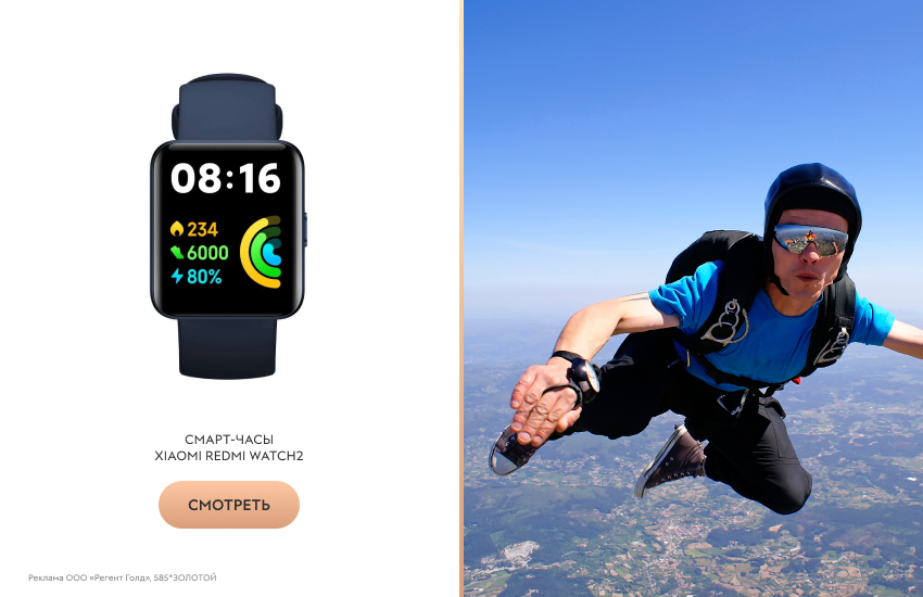 мужчина, прыжок с парашютом, смарт-часы