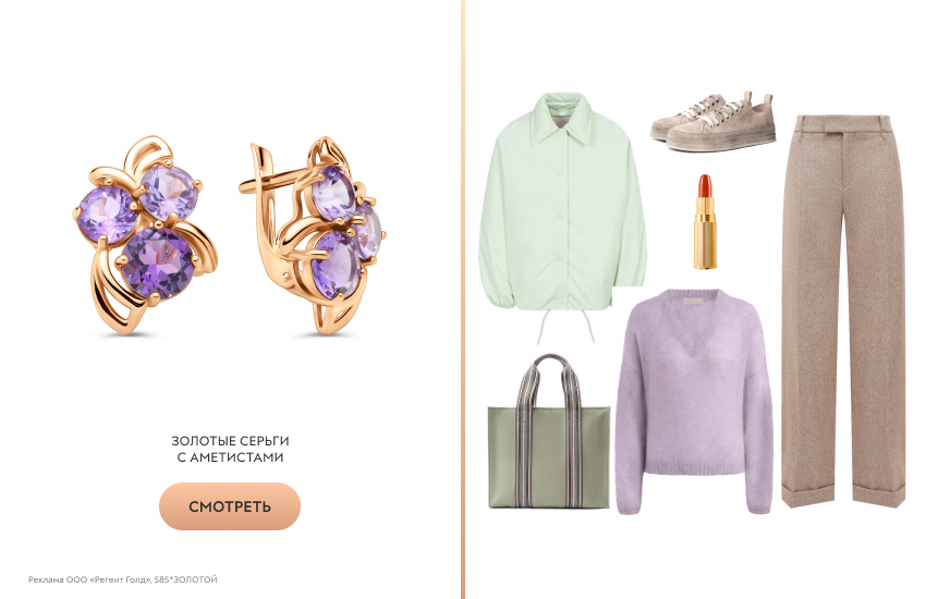 стильный образ, брюки со свитером, серьги с аметистом