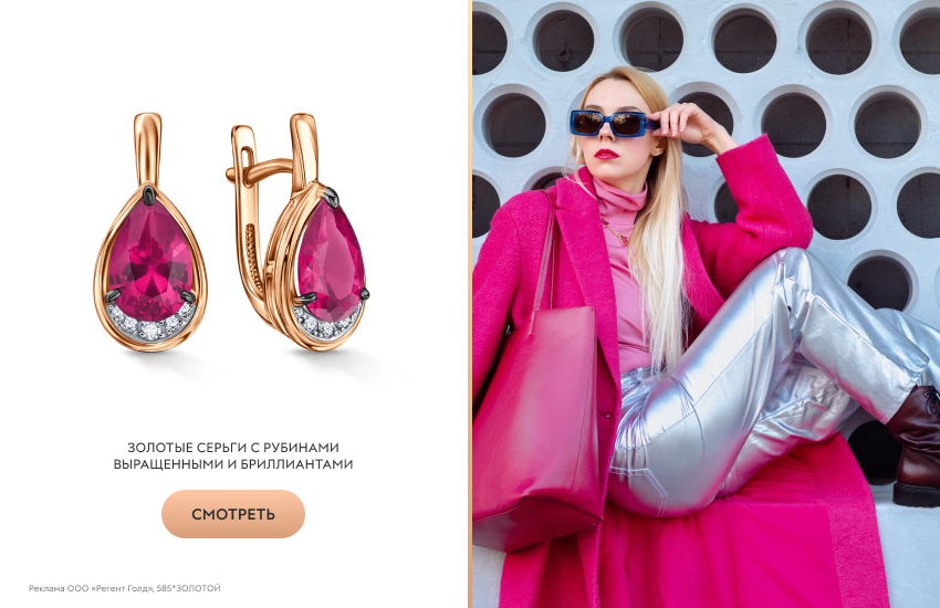 красивая девушка, розовая сумка, серьги с рубином