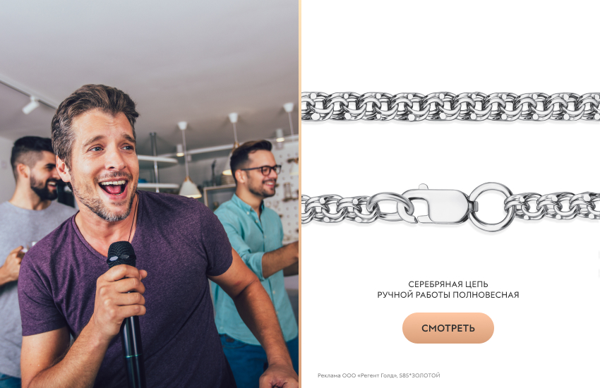 мужчина, караоке, друзья, серебряная цепь