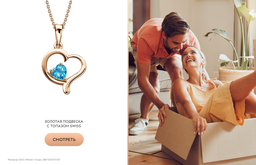 влюбленная пара, коробки, подвеска с топазом