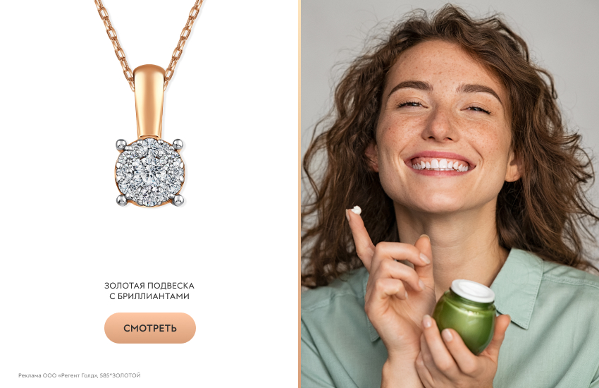 красивая девушка, крем для лица, подвеска с бриллиантами