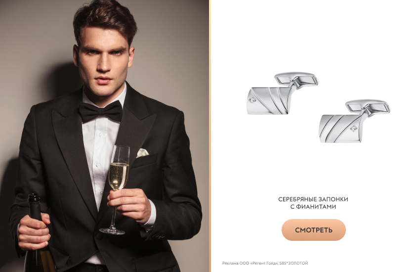 мужчина, гламурный мужчина, шампанское, запонки