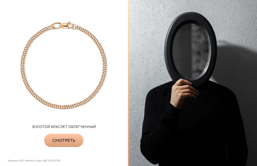 мужчина, зеркало, золотой браслет