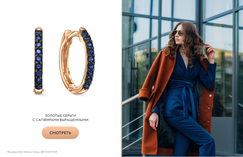 девушка, синий костюм, серьги с сапфиром