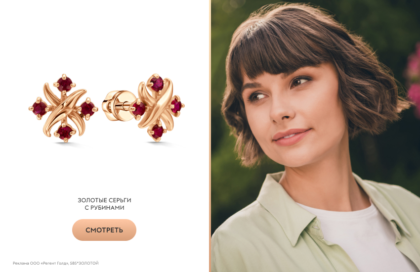 красивая девушка, челка, серьги с гранатом