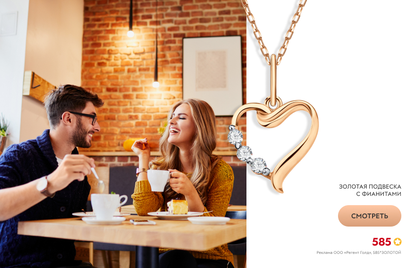 мужчина и женщина, свидание, подвеска-сердечко