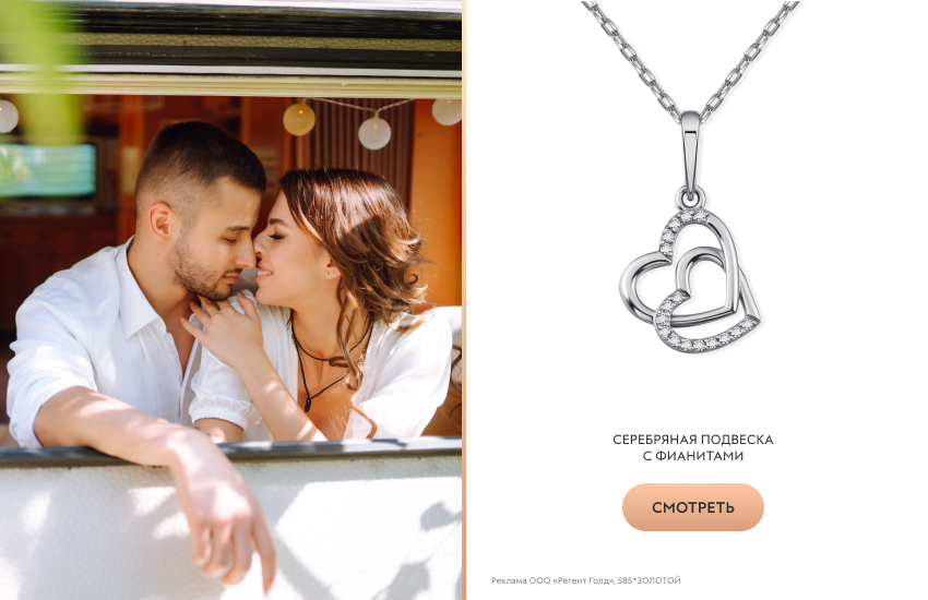 влюбленная пара, мужчина и женщина, подвеска-сердечко