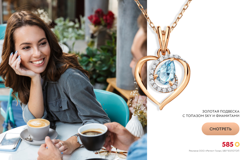 мужчина и женщина, свидание, подвеска-сердечко