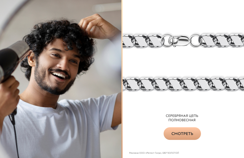 мужчина, фен, серебряная цепь