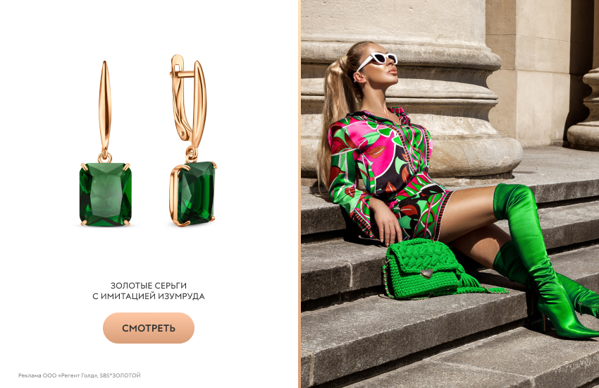 модная девушка, яркий образ, серьги с изумрудом