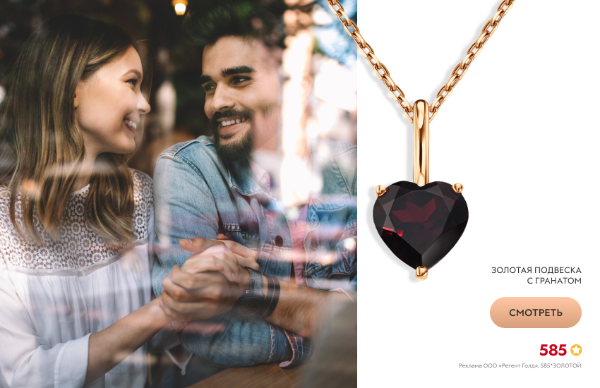 мужчина и женщина, свидание, подвеска-сердечко