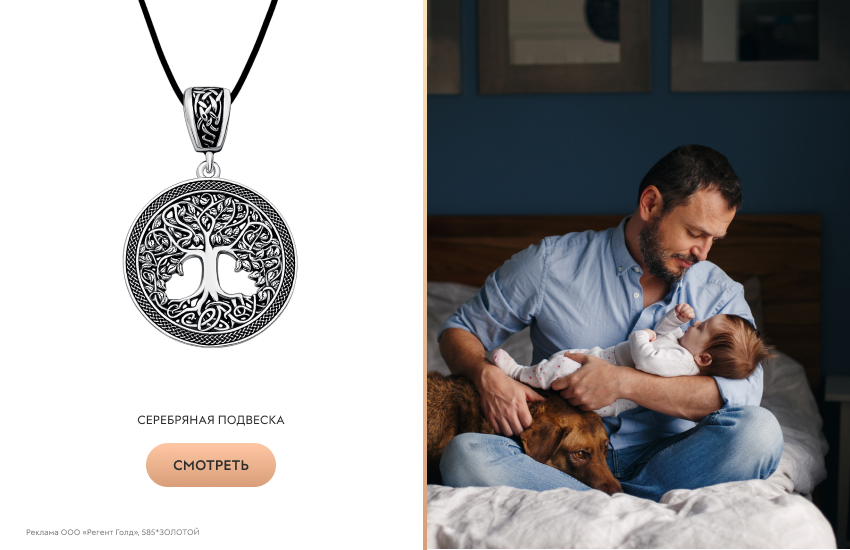 мужчина с ребенком, забота, серебряная подвеска