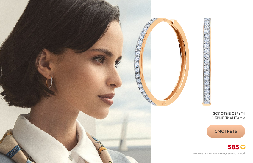 совершенная девушка, серьги-конго