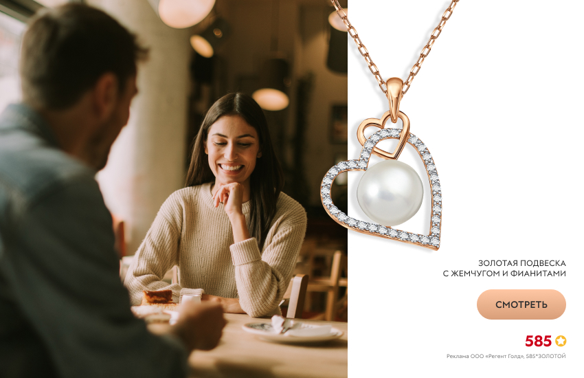 мужчина и женщина, свидание, подвеска-сердечко