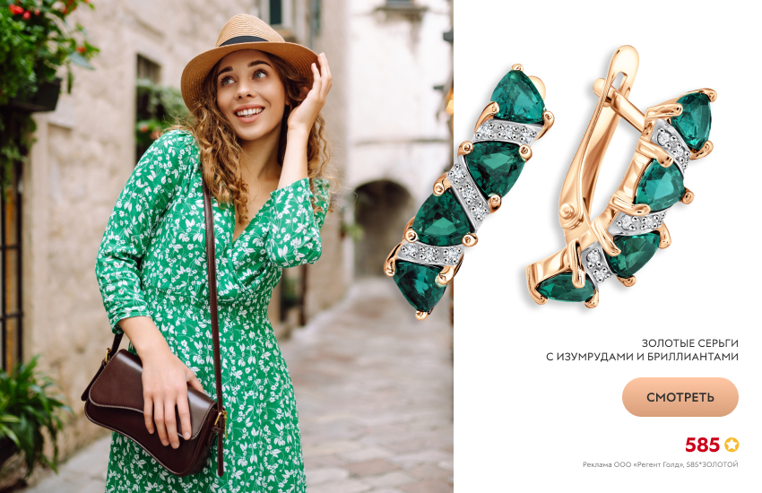 девушка, прогулка по городу, серьги с изумрудом