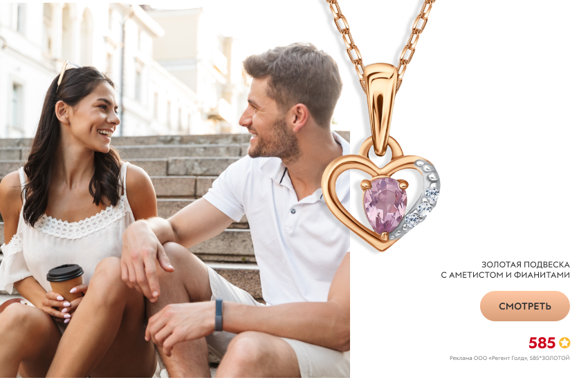 мужчина и женщина, свидание, подвеска-сердечко