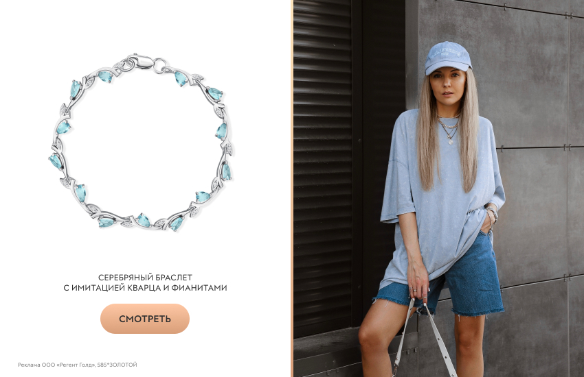 модная девушка, тренды лета, серебряный браслет