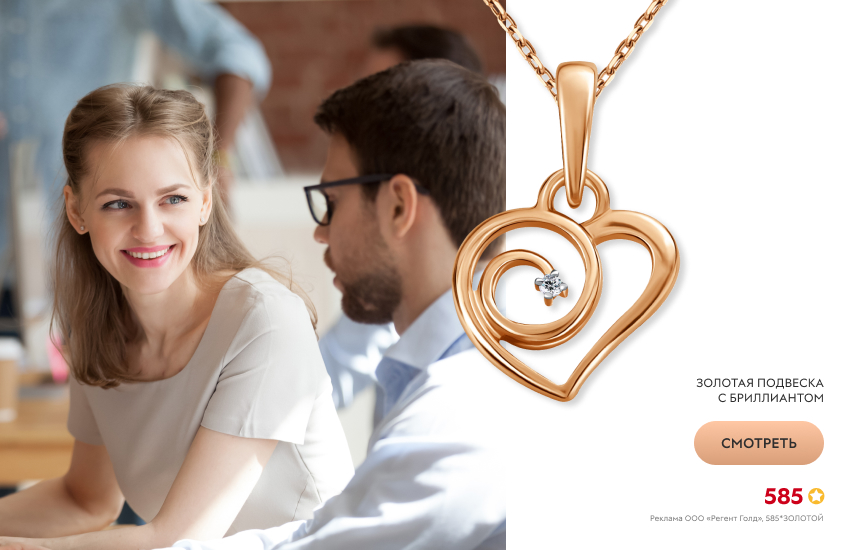 мужчина и женщина, курсы, подвеска-сердечко