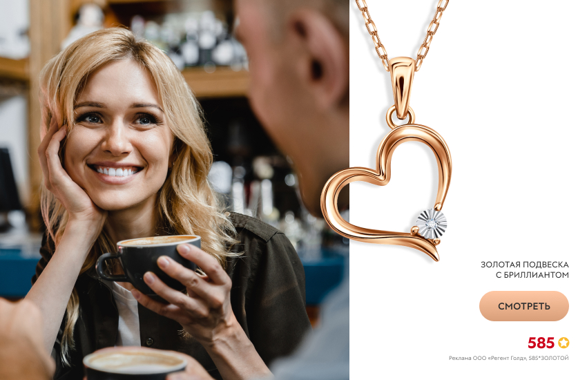 мужчина и женщина, свидание, подвеска-сердечко