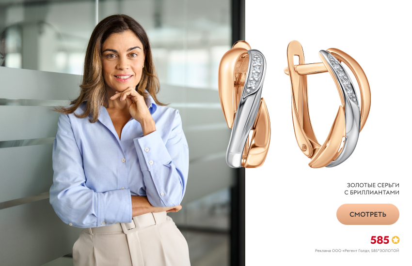 независимая женщина, строгость, золотые серьги