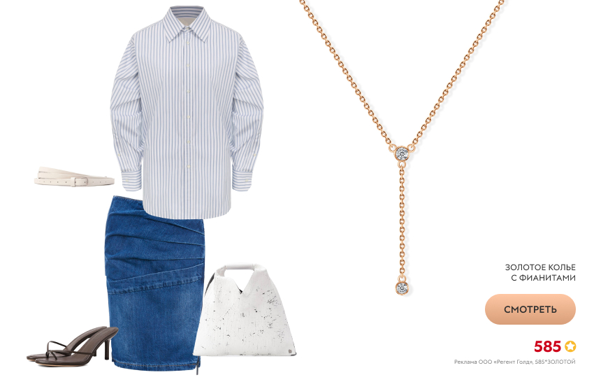 лукбук, образ смарт-кэжуал, джинсовая юбка, золотое колье