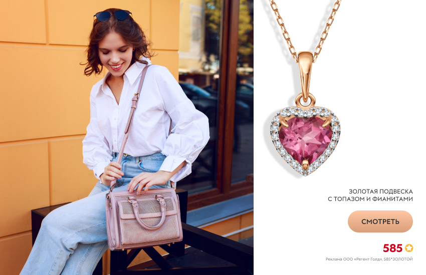 красивая девушка, розовая сумка, подвеска с розовым топазом