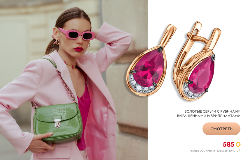 красивая девушка, розовый костюм, серьги с рубином