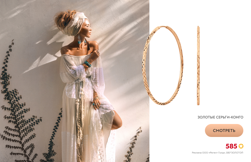 дикая женщина, чалма, серьги-конго