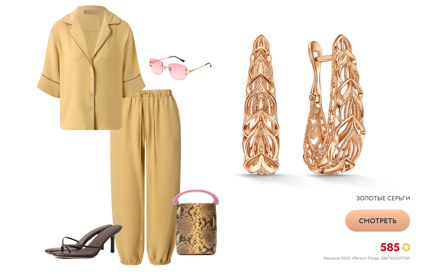 лукбук, костюм в пижамном стиле, золотые серьги