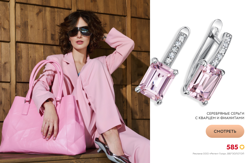 красивая девушка, розовый костюм, серьги с кварцем