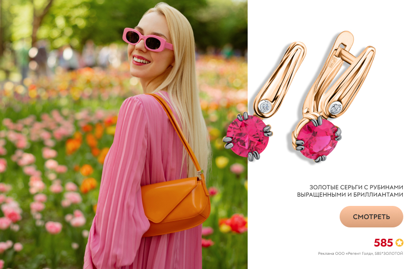 красивая девушка, розовое платье, серьги с рубинами