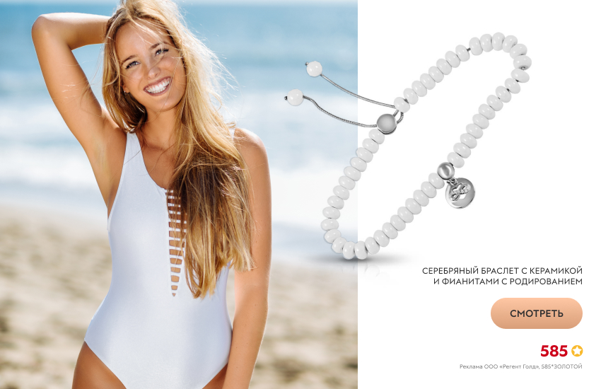 красивая девушка, белый купальник, браслет шамбала