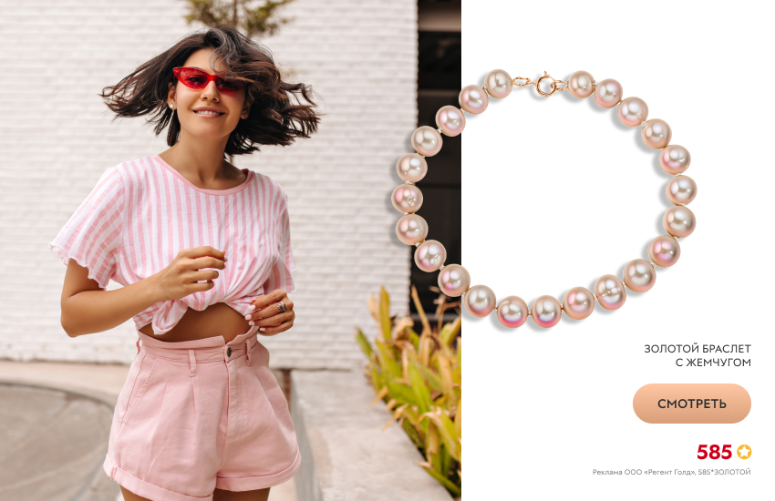 красивая девушка, полосатая футболка, браслет с жемчугом