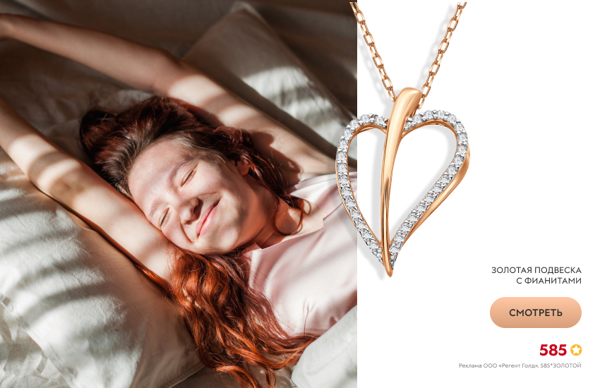 красивая девушка, сон, подвеска-сердечко