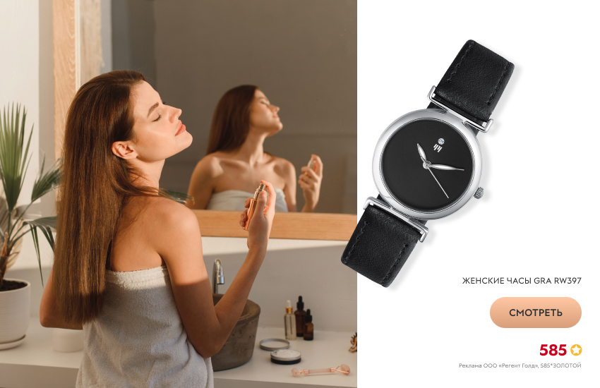 красивая девушка, духи, женские часы