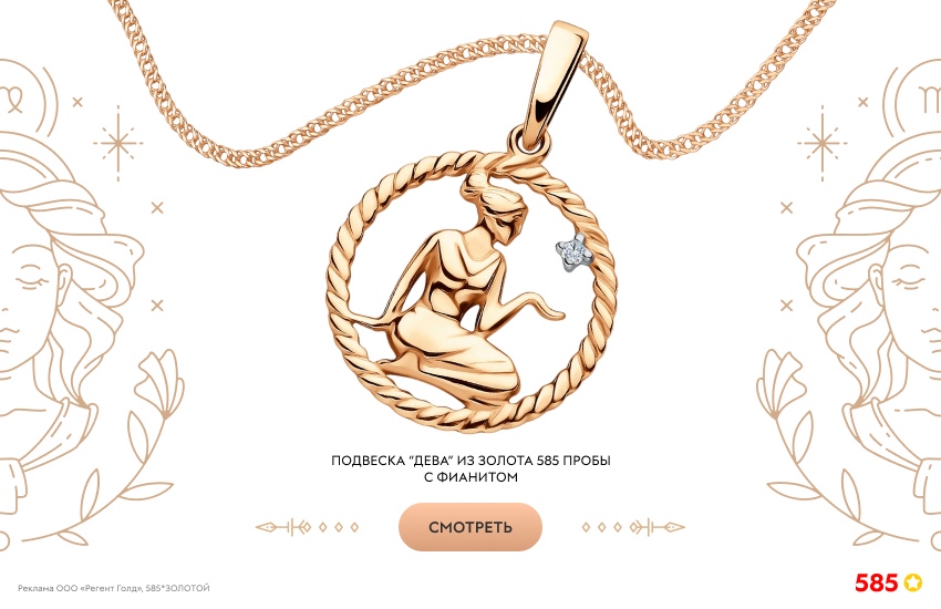 гороскоп на июль, предсказание, знак зодиака дева, подвеска со знаком зодиака