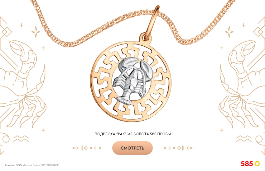 гороскоп на июль, предсказание, знак зодиака рак, подвеска со знаком зодиака