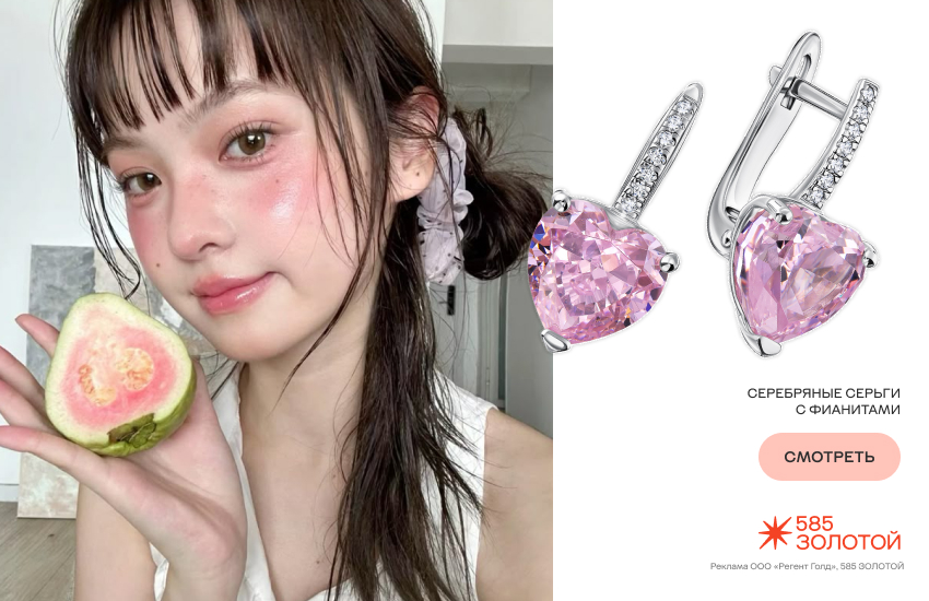 макияж, гуава-герл, серебряные серьги