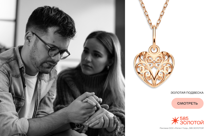 мужчина и женщина, поддержка, подвеска-сердечко