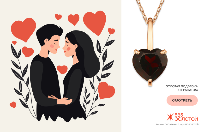 гороскоп любовной совместимости, влюбленная пара, подвеска-сердечко