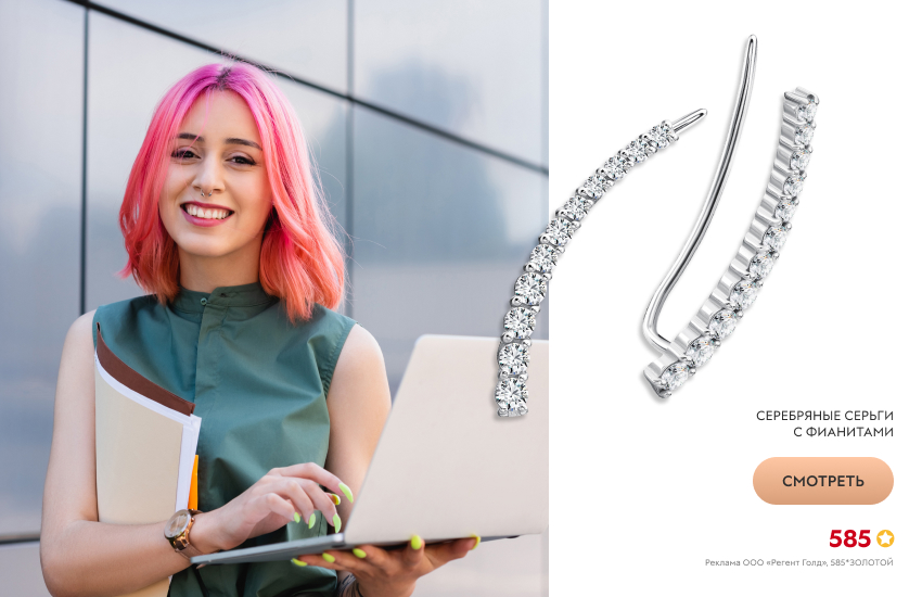 девушка-зумер, работа, серьги-каффы