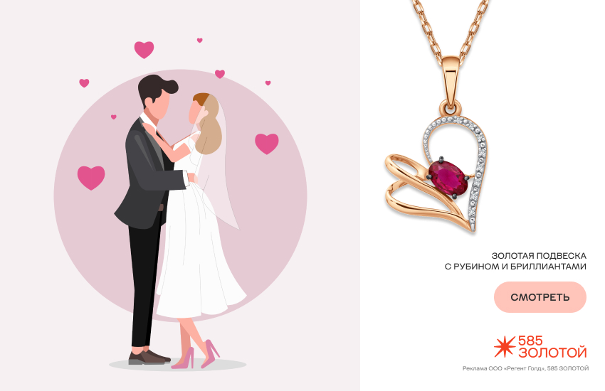 гороскоп любовной совместимости, влюбленная пара, подвеска-сердечко