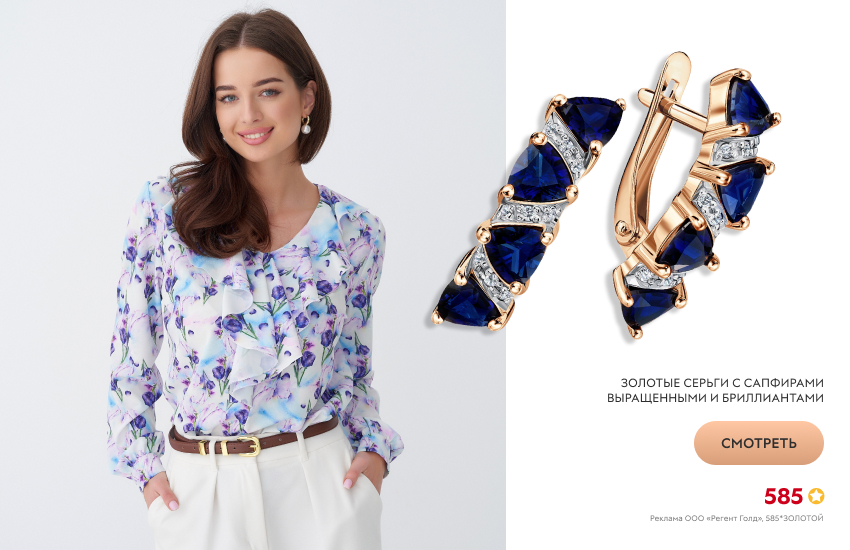 красивая девушка, блузка с рюшами, серьги с сапфиром