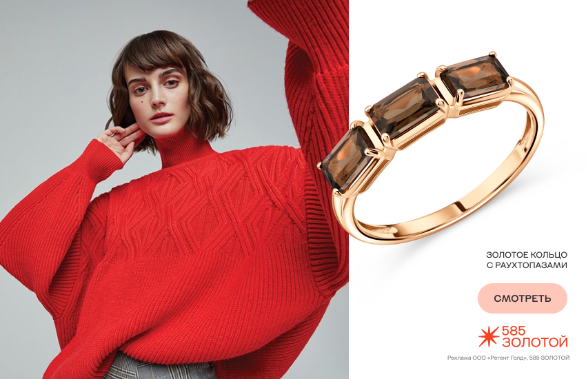 красивая девушка, красный цвет, красный свитер, кольцо с раухтопазом