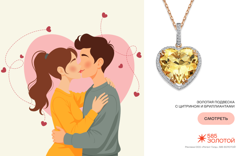 гороскоп любовной совместимости, влюбленная пара, подвеска-сердечко