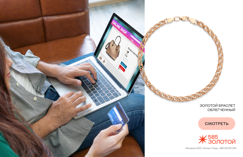 девушка, онлайн-шопинг, покупки, золотой браслет