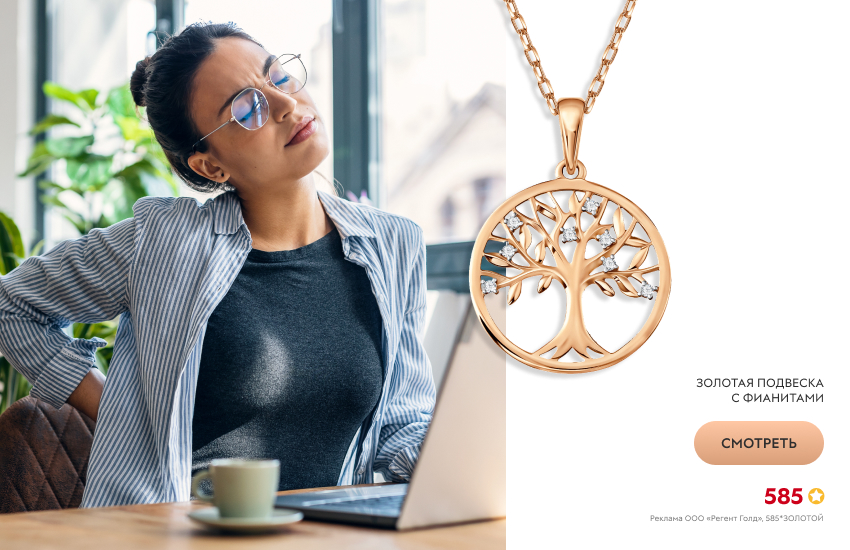 красивая девушка, боль в спине, подвеска с деревом